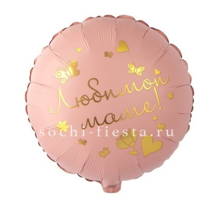Фольгированный шар "Любимой маме" в Саранске