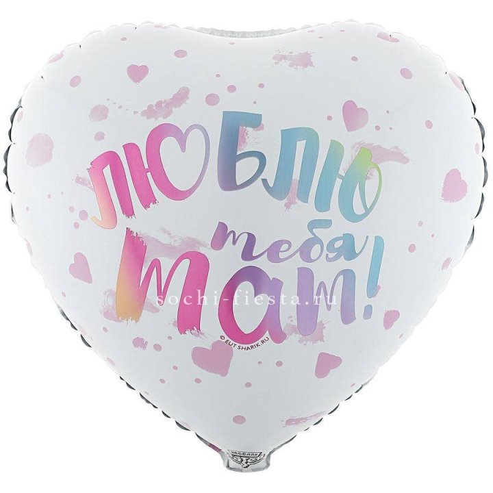 Фольгированный шар "Люблю тебя мам" в Саранске