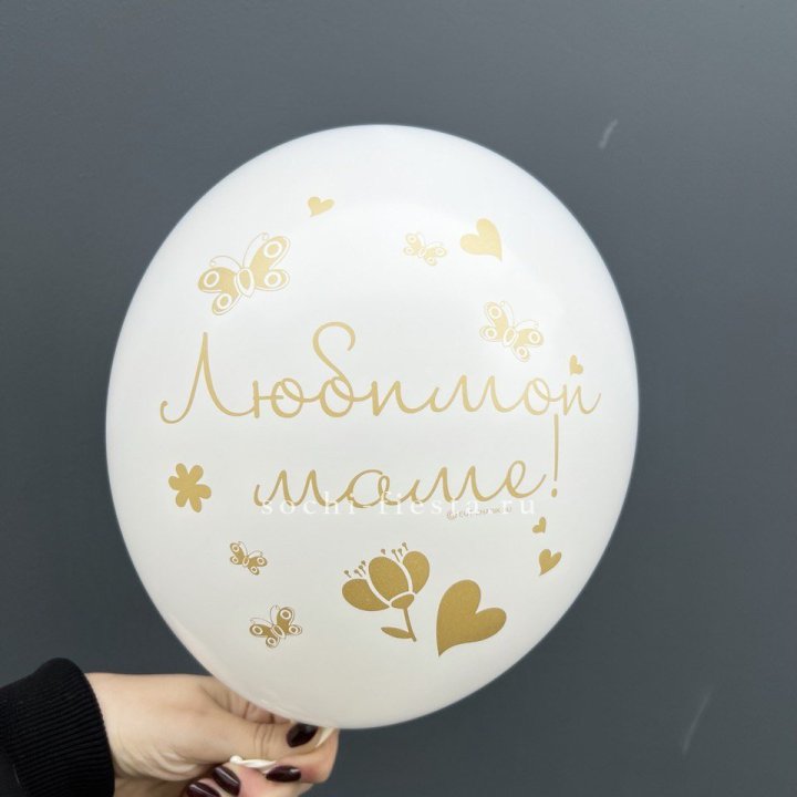 Гелиевый шар "Любимой маме" в Саранске