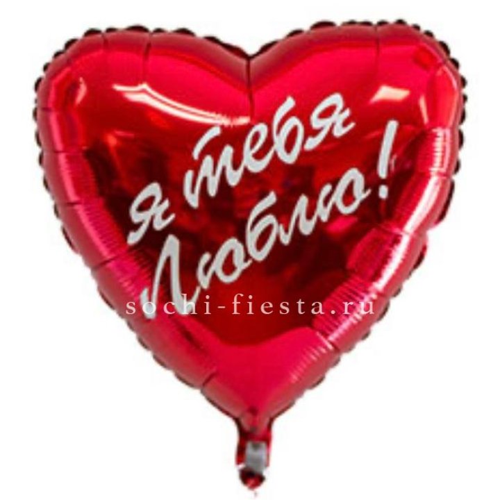 Фольгированный шар "Ты, с любовью" в Саранске