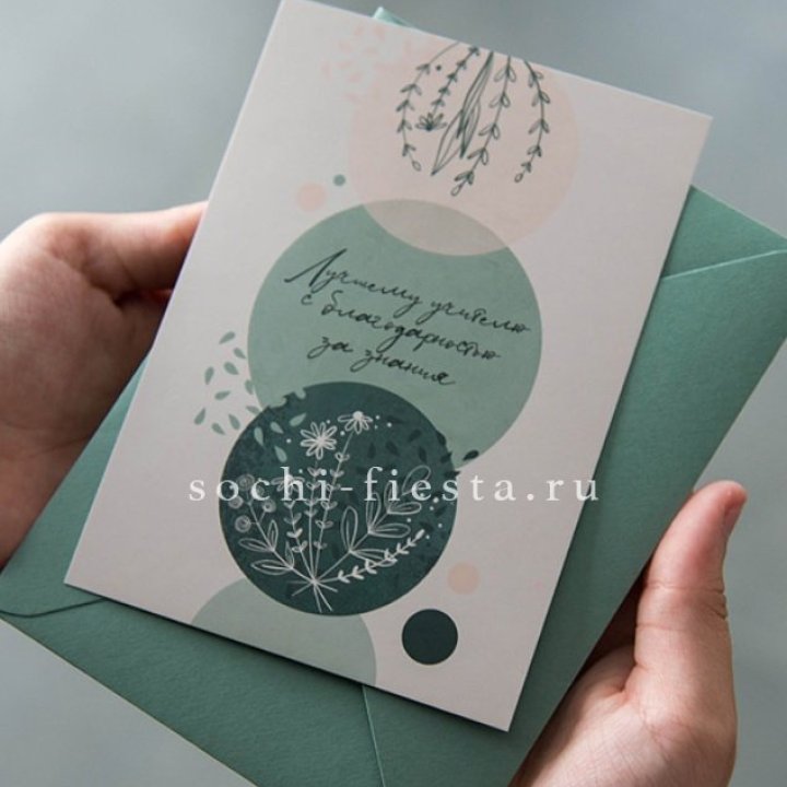 Открытка к букету "Лучшему учителю" в Саранске