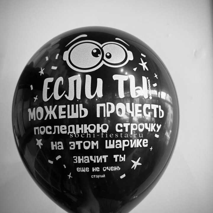 Гелиевые латексные шары "Приколы" в ассортименте в Саранске