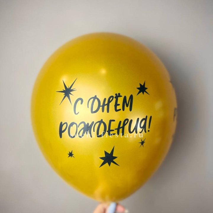 Гелиевый латексный шар  "С днем рождения!"  в Саранске