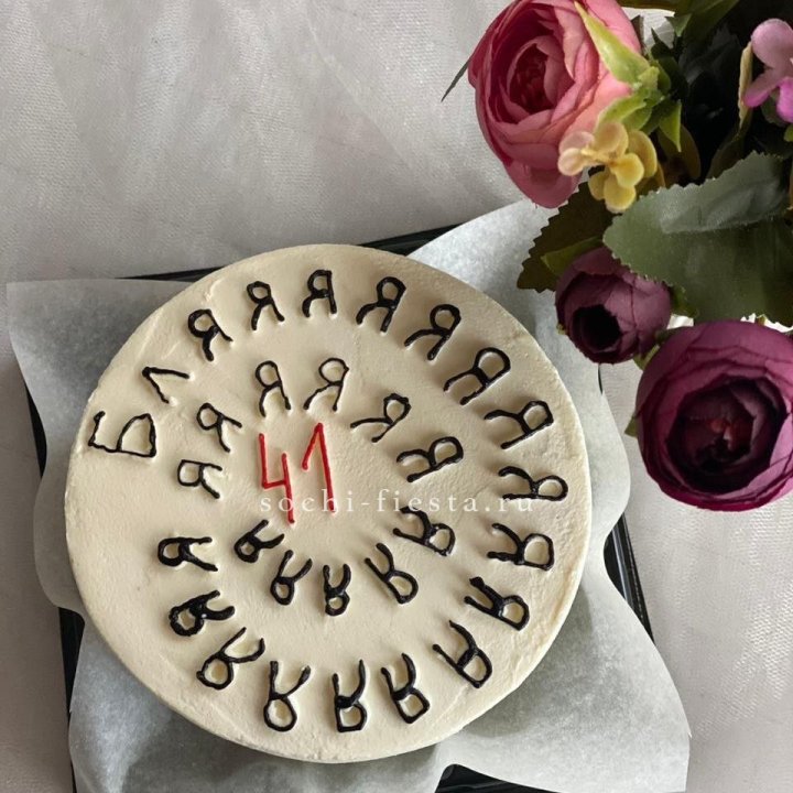 Бенто-торт с смешной надписью в Саранске