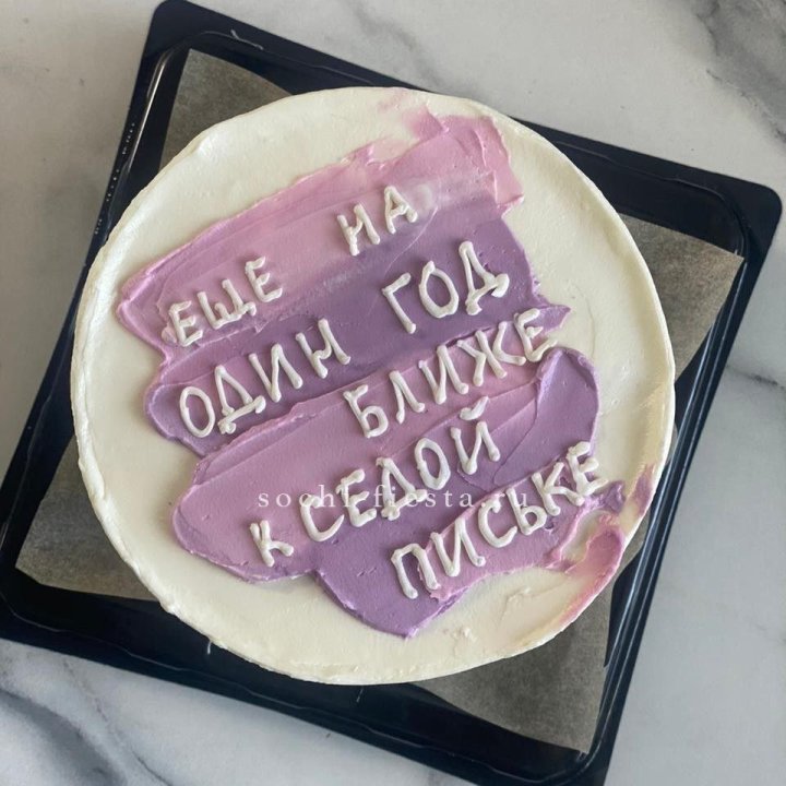 Бенто-торт "Еще один год ближе" в Саранске