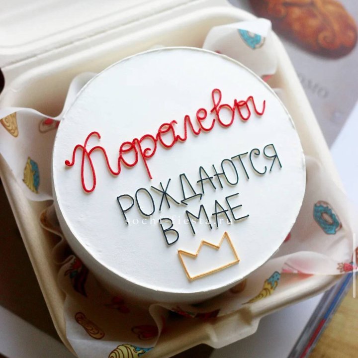 Бенто-торт "Королевы рождаются в мае" в Саранске