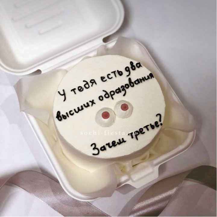 Бенто-торт "Два высших образования" в Саранске