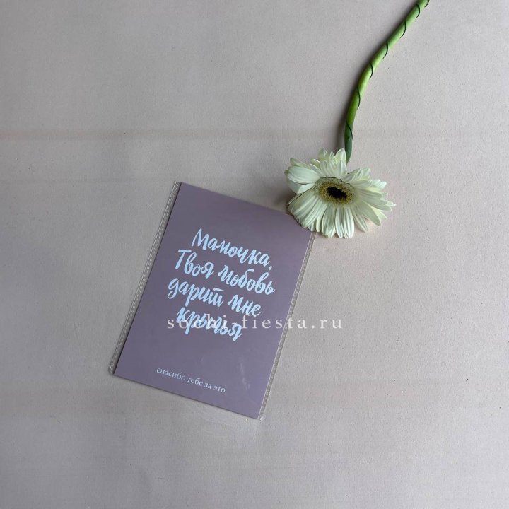 Открытка к букету "Мамочка, твоя любовь дарит мне крылья" в Саранске