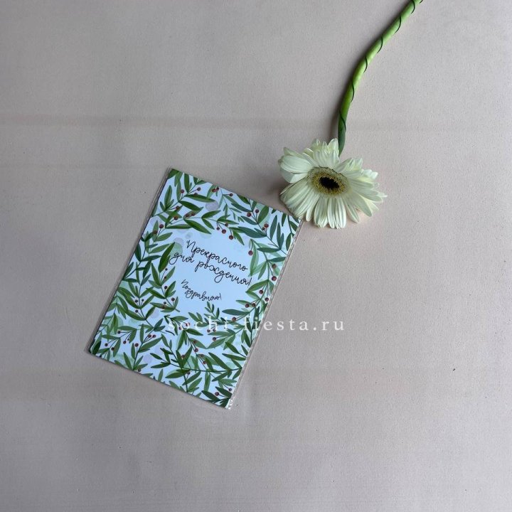 Открытка к букету "Прекрасного дня рождения" в Саранске