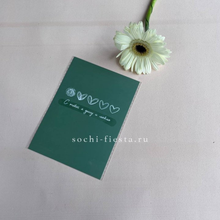 Открытка к букету "С тобой я дышу и люблю" в Саранске