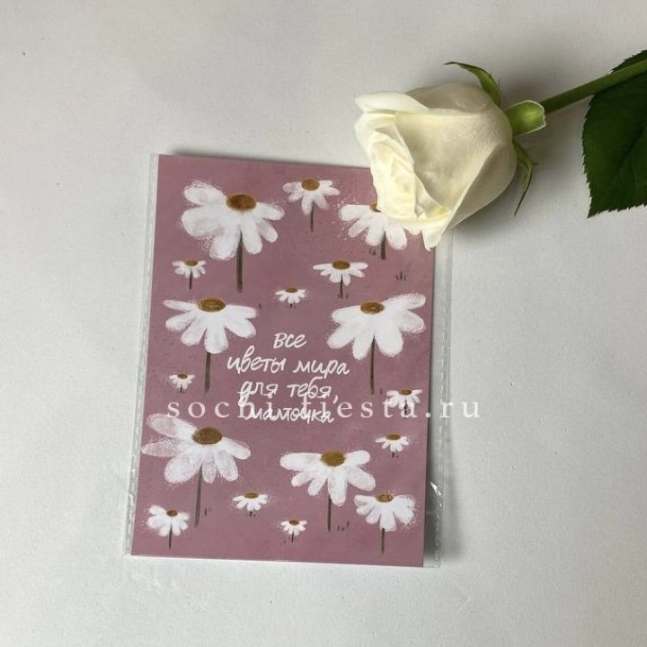 Открытка к букету "Все цветы мира для тебя, мамочка" в Саранске