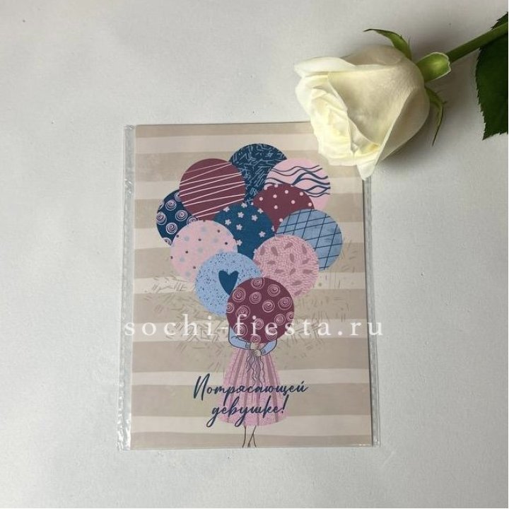 Открытка к букету "Потрясающей девушке" в Саранске