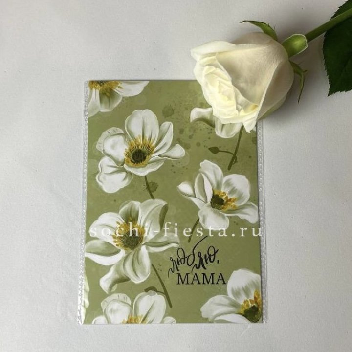 Открытка к букету "Люблю, МАМА" в Саранске