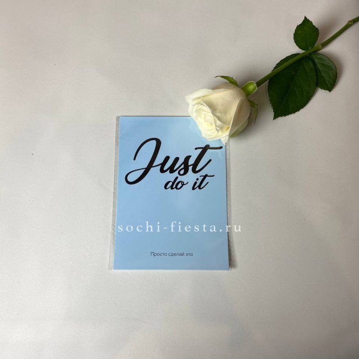 Открытка к букету "Просто сделай это" в Саранске