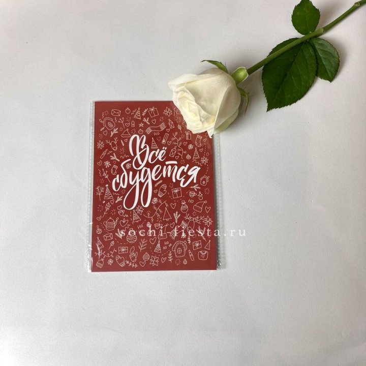 Открытка к букету "Все сбудется" в Саранске