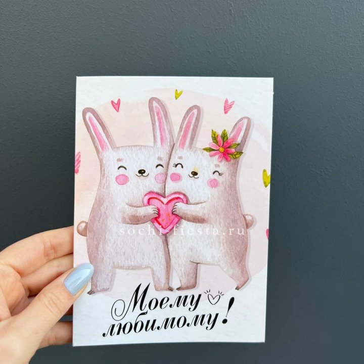 Открытка к букету "Моему любимому" в Саранске