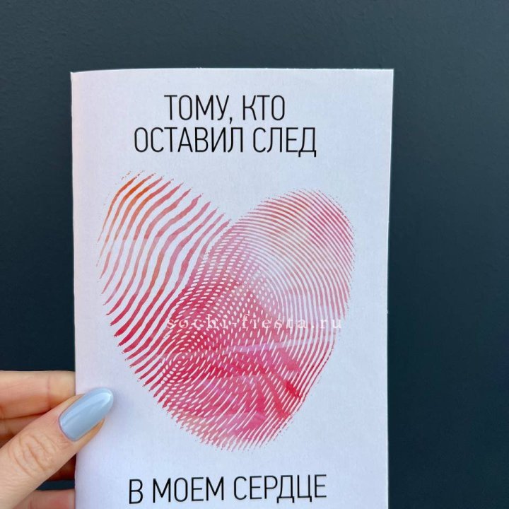 Открытка к букету "Тому, кто оставил след в моем сердце" в Саранске