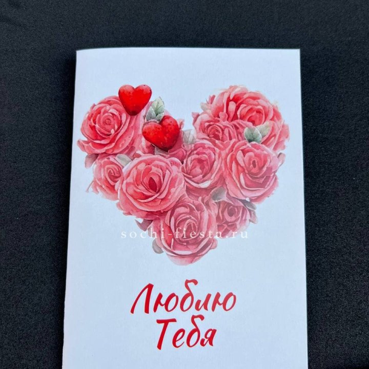 Открытка к букету "Люблю тебя" в Саранске