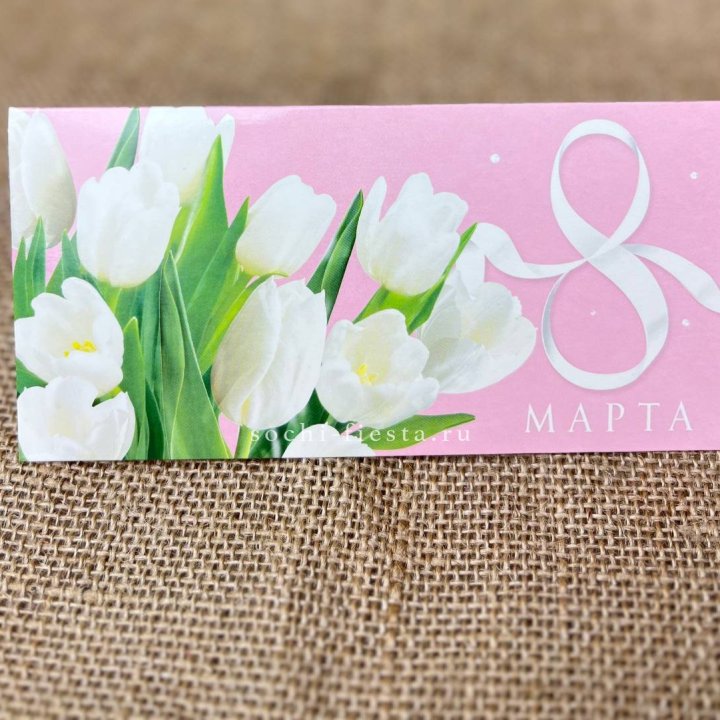 Конверт для денег 8 марта в Саранске