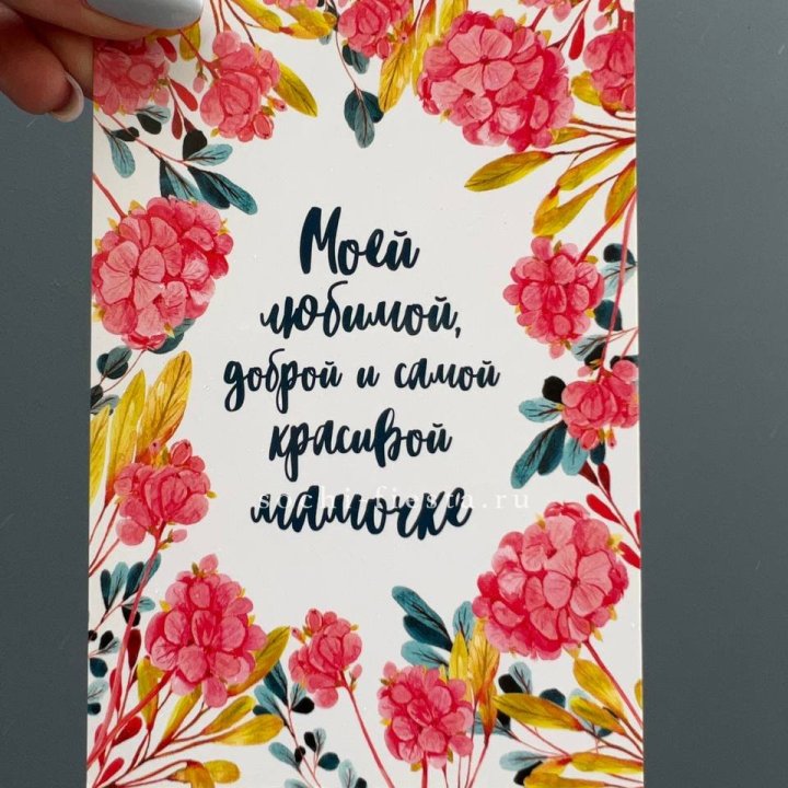 Открытка к букету "Мамочке" в Саранске