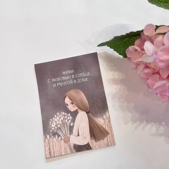 Открытка к букету "Живи" в Саранске