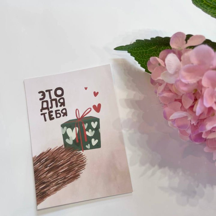 Открытка к букету "Для тебя" в Саранске