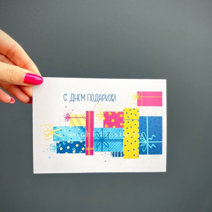 Открытка к букету "С Днем подарков!" в Саранске