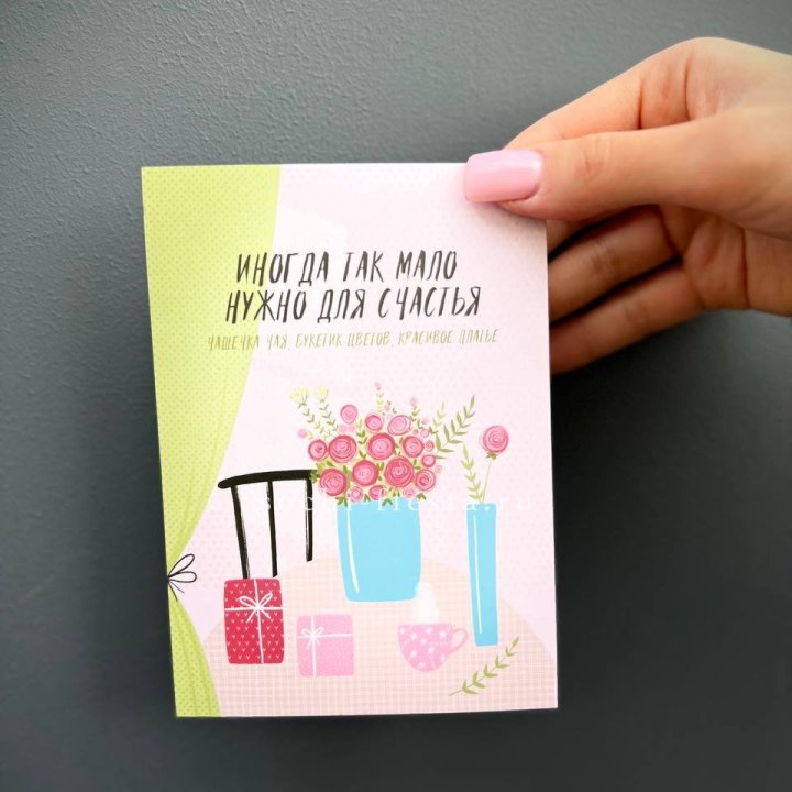 Открытка к букету "Мало нужно для счастья" в Саранске