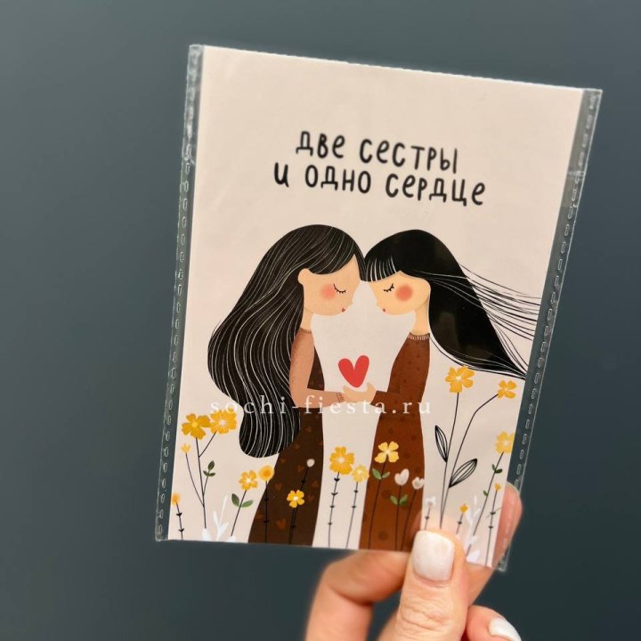 Открытка к букету "Две сестры и одно сердце” в Саранске