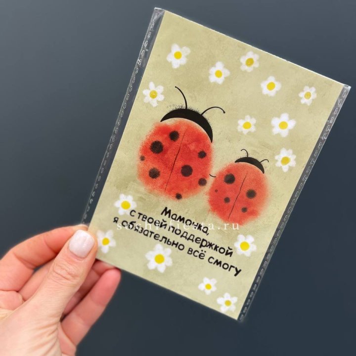 Открытка к букету "Мамочка, с твоей поддержкой я все смогу” в Саранске